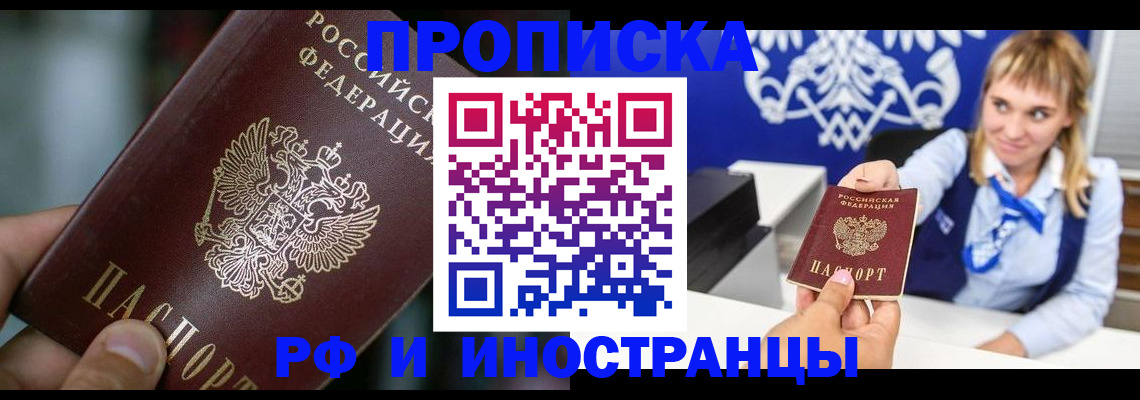 прописка для работы в Костроме